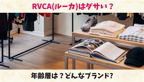 RVCA (ルーカ)ってどんなサーフブランド？人気の理 .